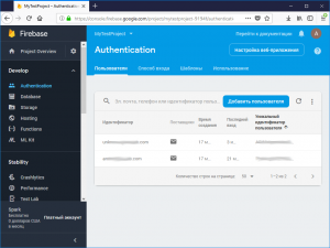 Firebase Users. Настройка
