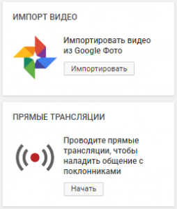 Створення стріму на Youtube
