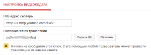 Параметри Live стріму на Youtube